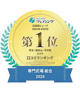 Wedding Park Kuchikomi Award 2024 京都府コストパフォーマンス GOLD