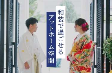 アットホームな空間♡