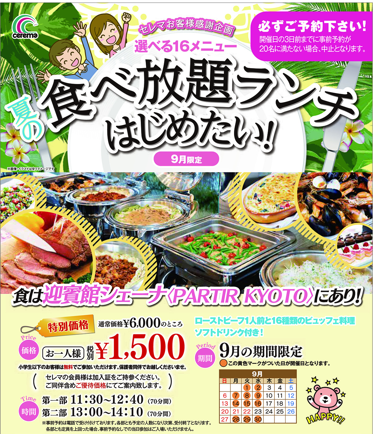 食べ放題ランチ