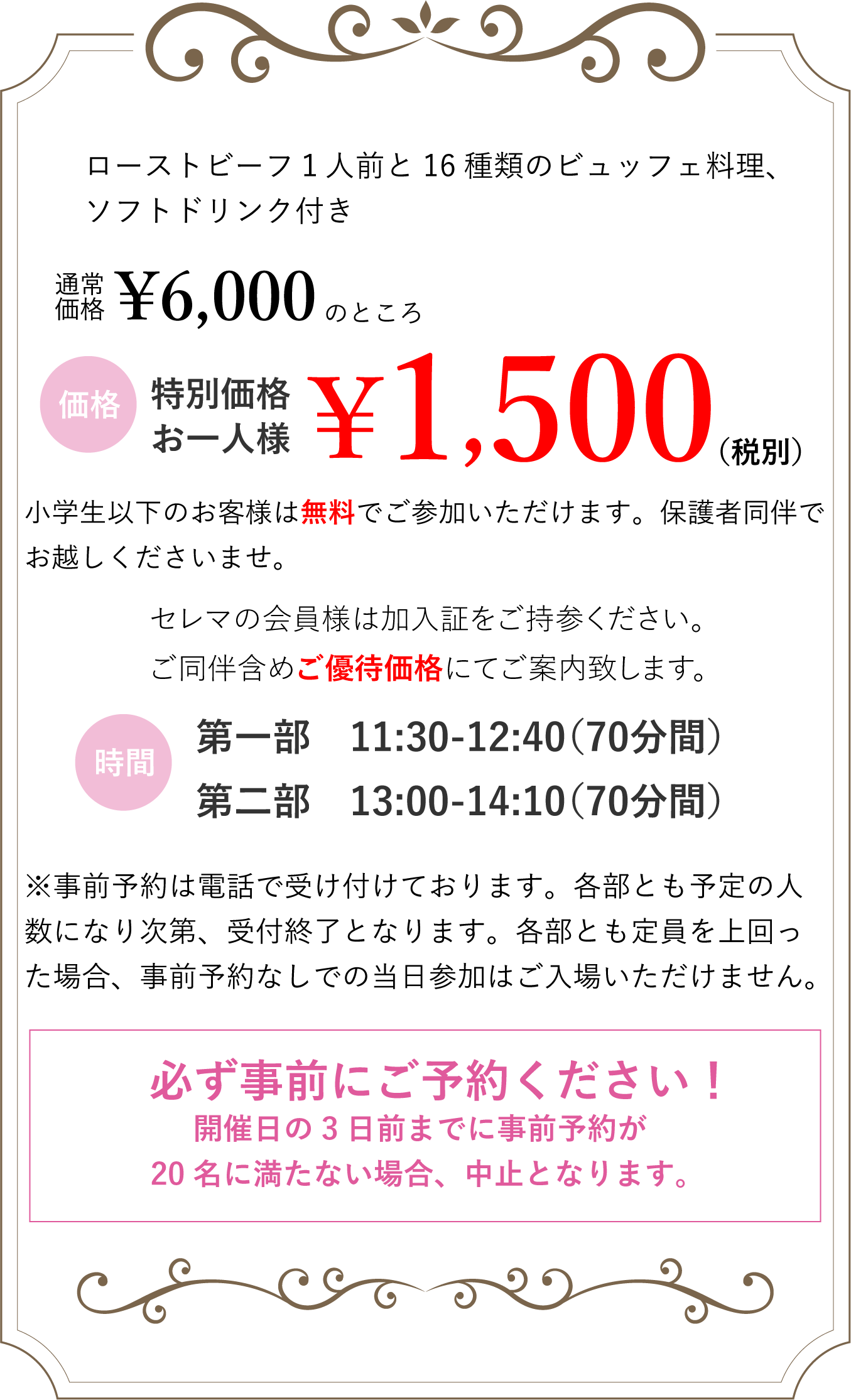 食べ放題ランチの詳細