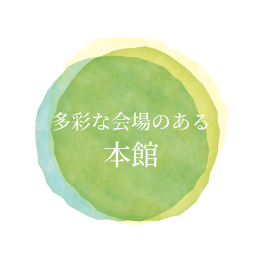 パルティール本館